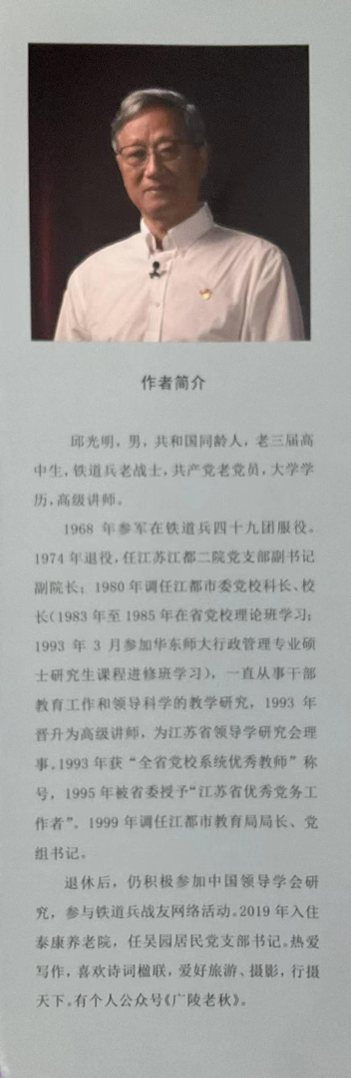 光明三梦——《光明行》老秋诗文自选集自序(图2)