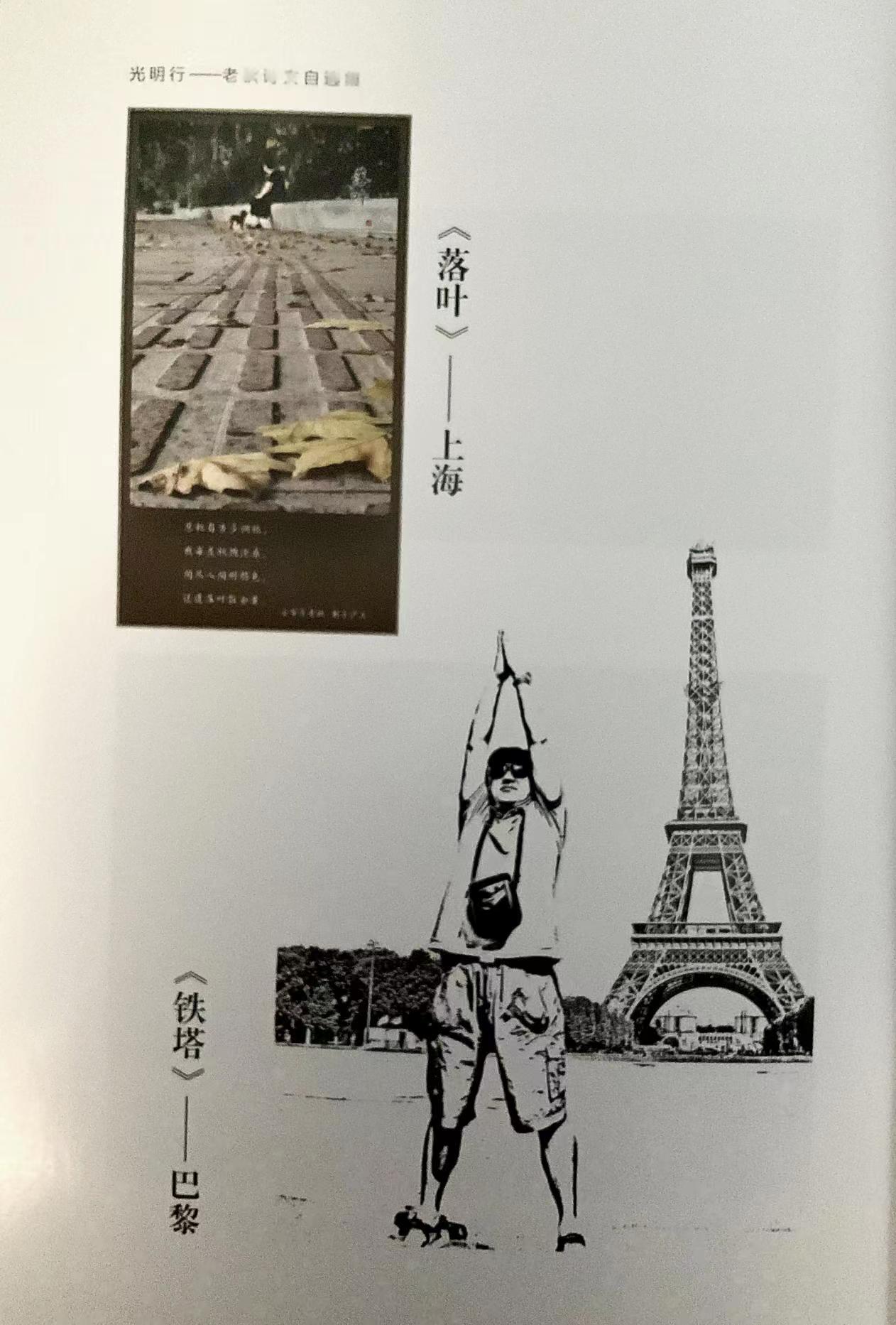光明三梦——《光明行》老秋诗文自选集自序(图5)