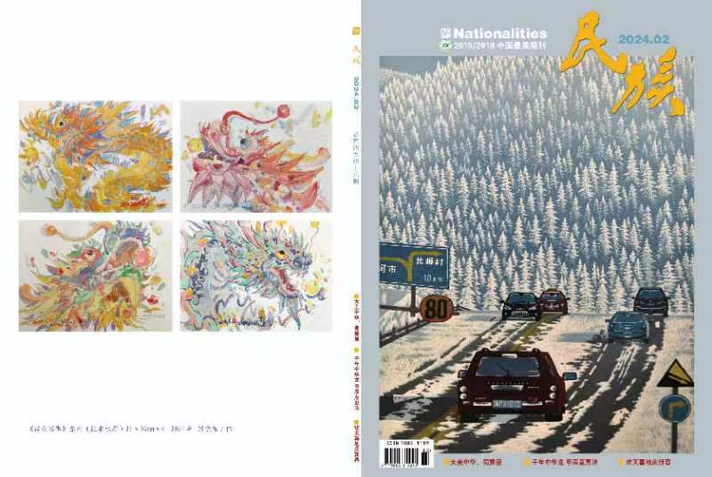 贺著名画家张士勤版画作品上民族杂志封面(图2)