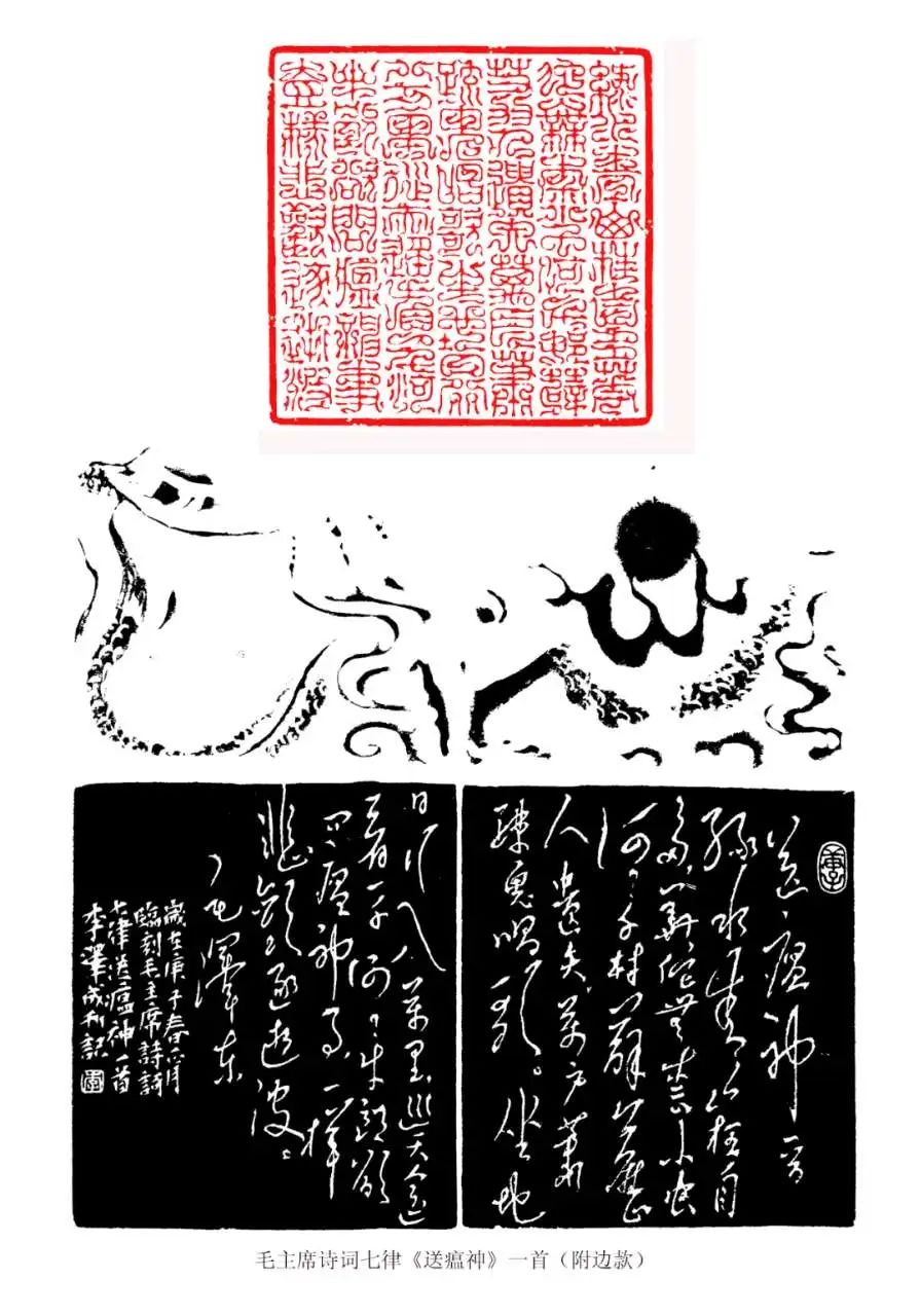 篆刻家李泽成篆刻作品选登(图17)