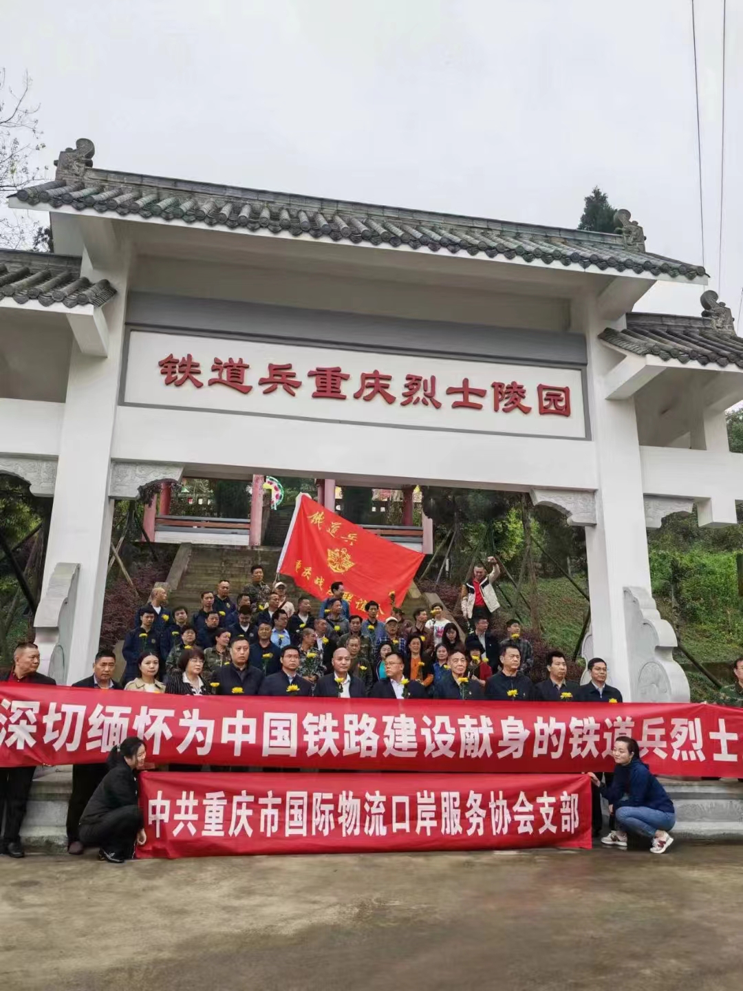 缅怀革命先烈  弘扬铁兵精 ——铁道兵重庆烈士陵园清明扫墓记实 (图1)