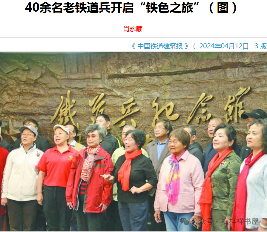 参加“铁色之旅”的感受：高桐林激情快板书“梁忠孟”(图12)