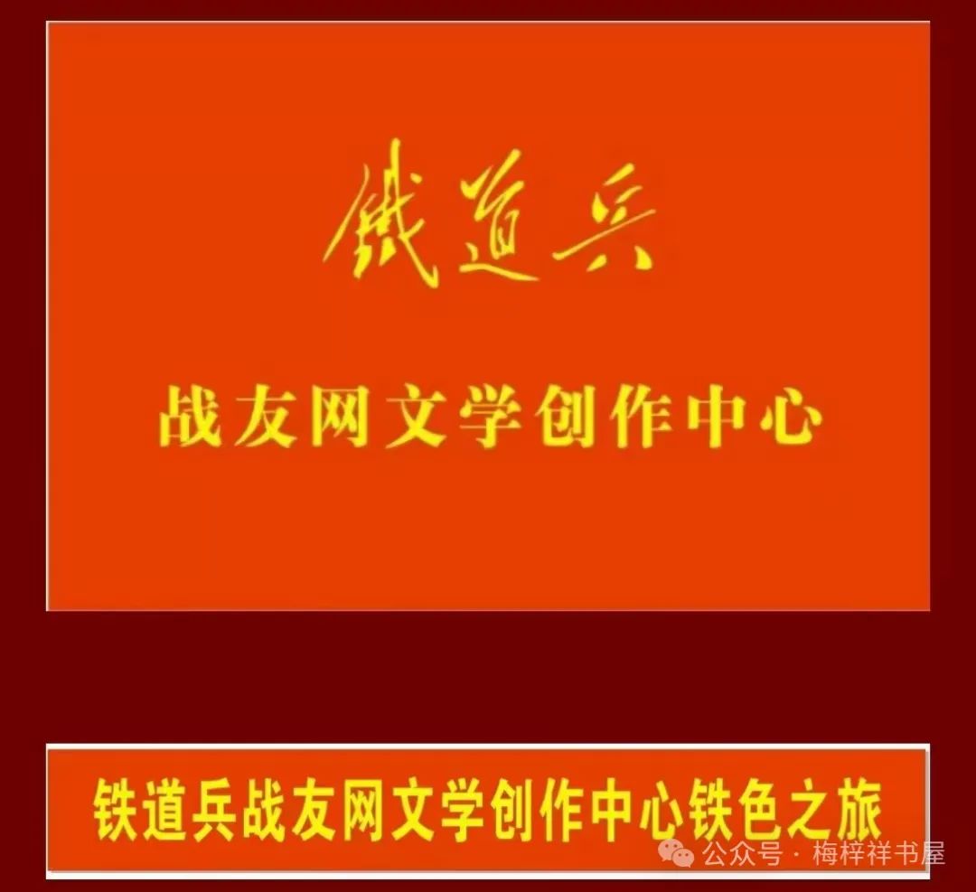 参加“铁色之旅”的感受：高桐林激情快板书“梁忠孟”(图2)