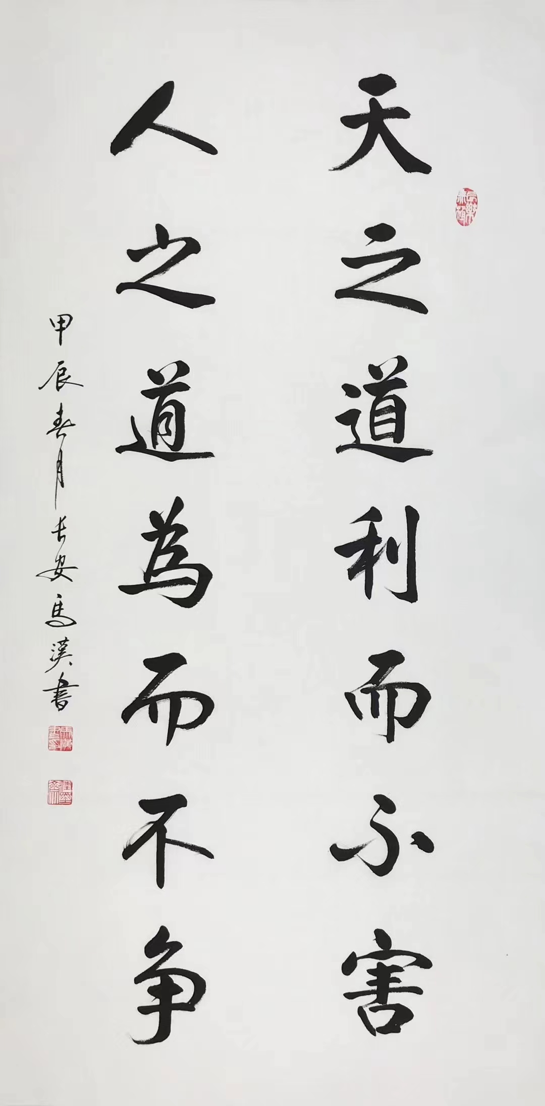 马汉书法   楷书与行书(图9)