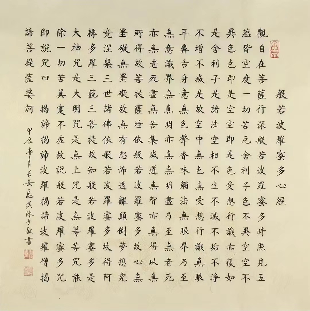 马汉书法   楷书与行书(图7)