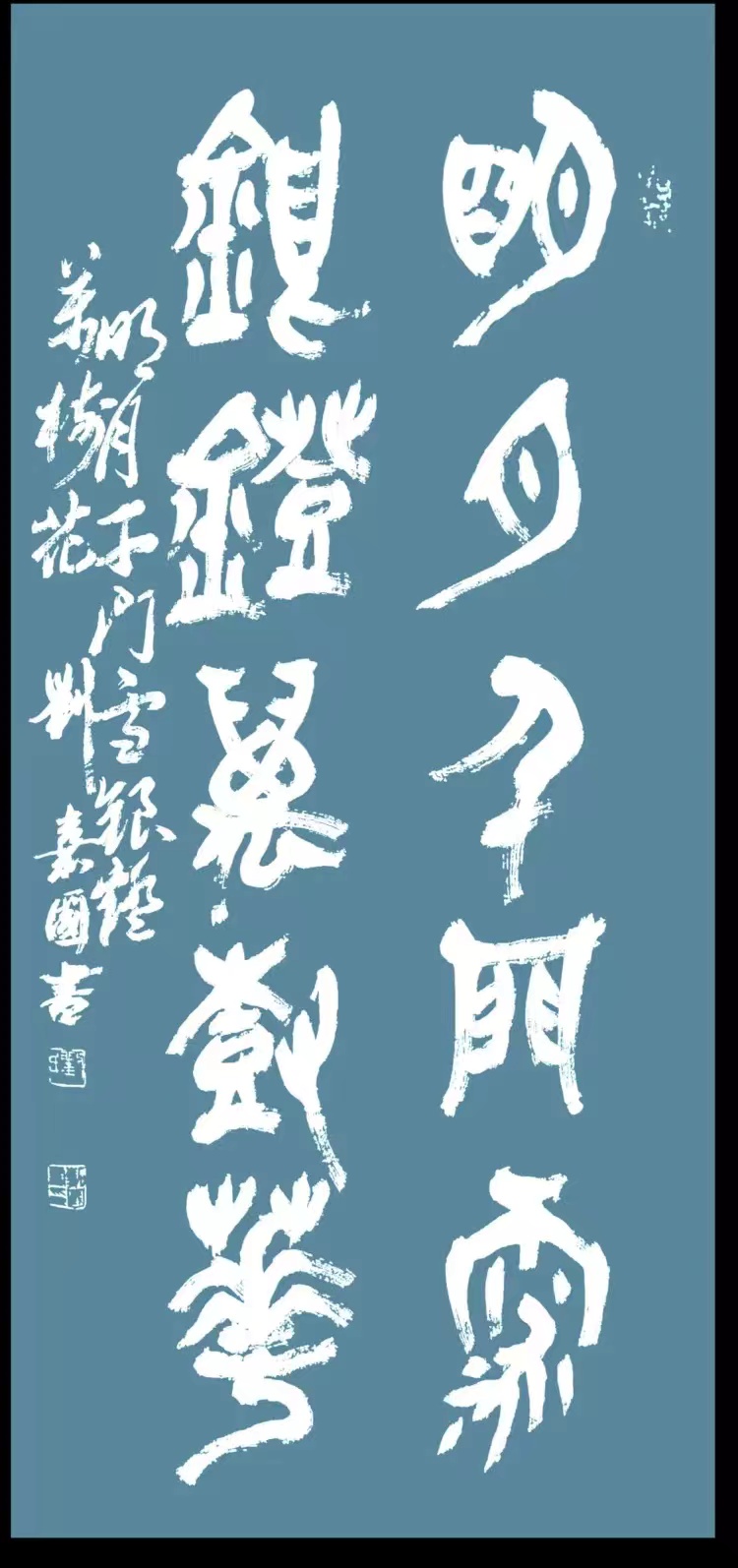 书法家刘嘉国篆书作品选(图5)
