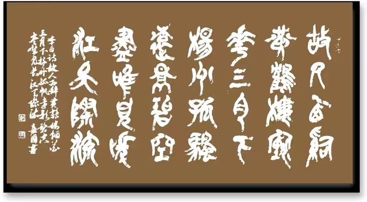 金文味十足的篆书(图1)