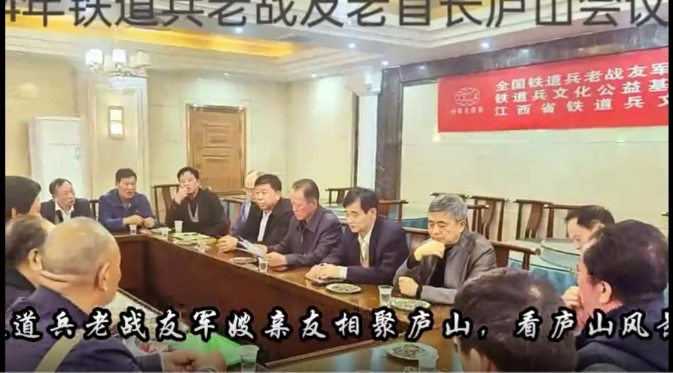 全国铁道兵老战友军嫂亲友2024年相聚庐山(图4)