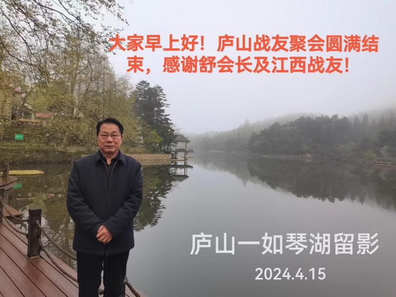 全国铁道兵老战友军嫂亲友2024年相聚庐山(图24)
