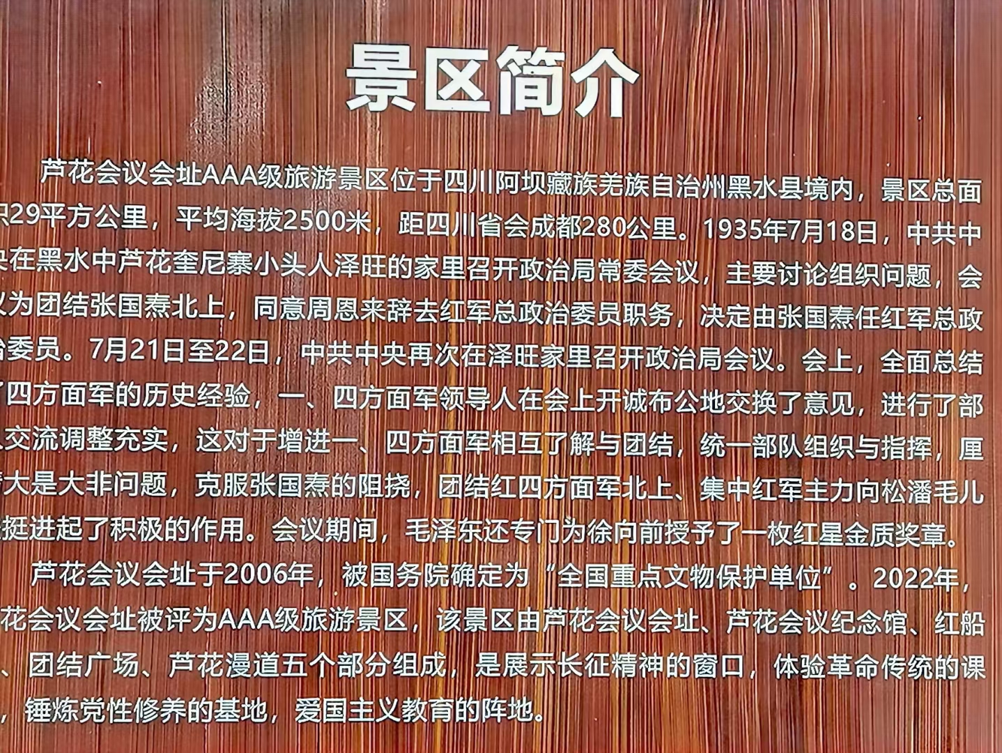 红军长征四川黑水芦花会议会址(图2)