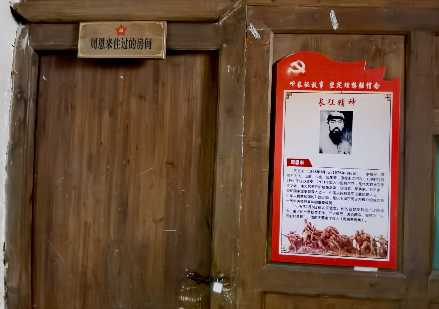 红军长征四川黑水芦花会议会址(图8)