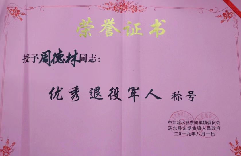 一位退伍不退色 身残志不残的老铁兵 ——记江苏省涟水县退役老兵周德林(图2)