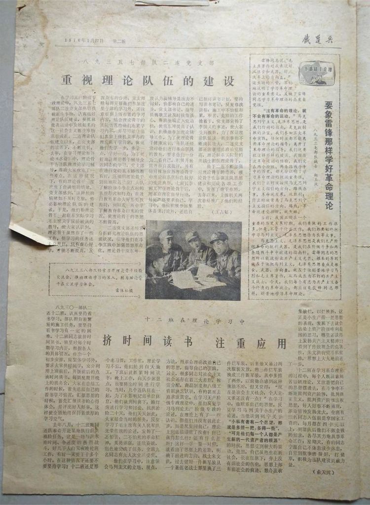 读《铁道兵》报1976年1月27日刊(图2)