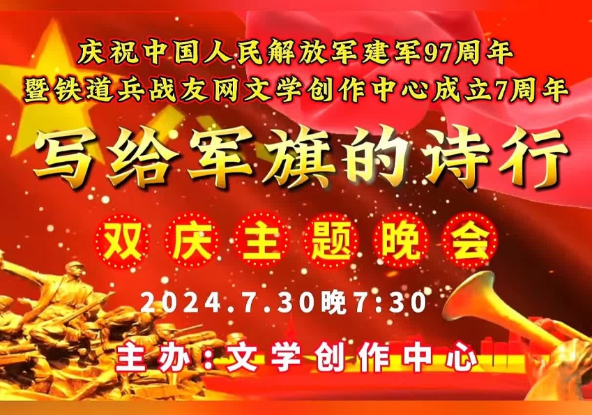 　写给军旗的诗行——建军97周年暨文创中心成立7周年双庆晚会（部分）主持词　(图1)