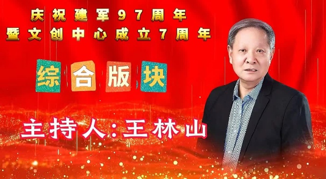 　写给军旗的诗行——建军97周年暨文创中心成立7周年双庆晚会（部分）主持词　(图2)