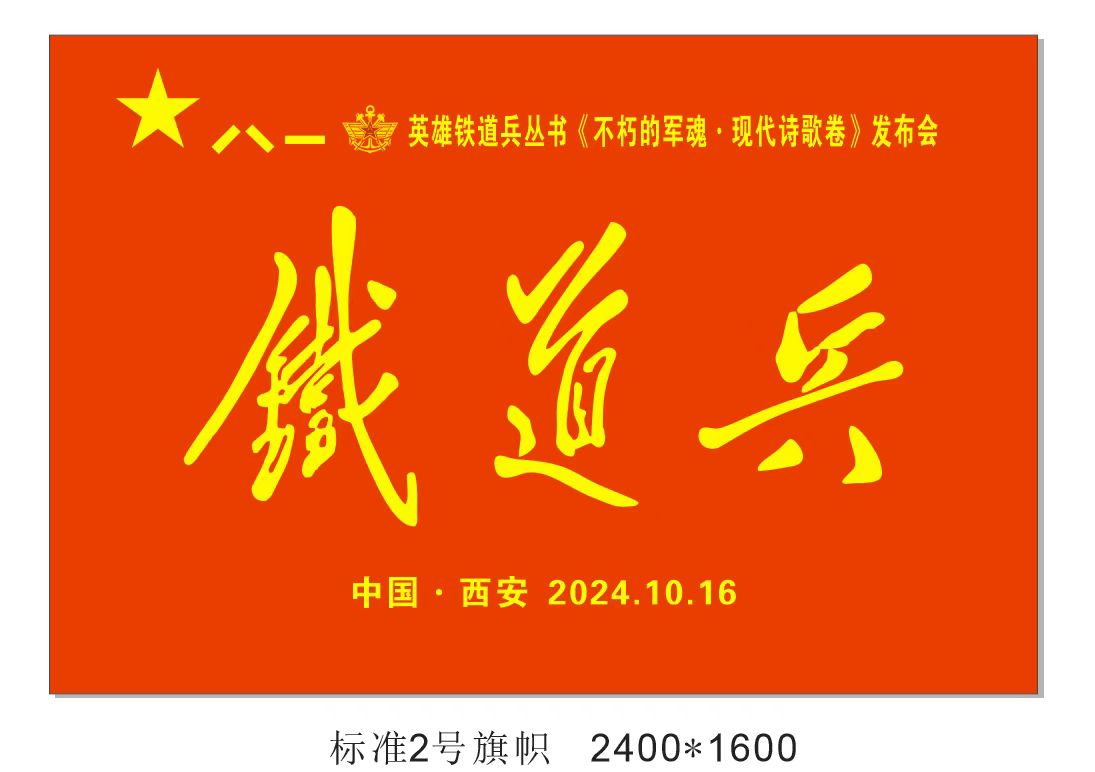 新书发布万众瞩目  前方后方同频共振(图1)