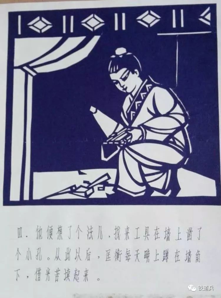 陈竹荣的剪纸故事《匡衡偷光》(图20)