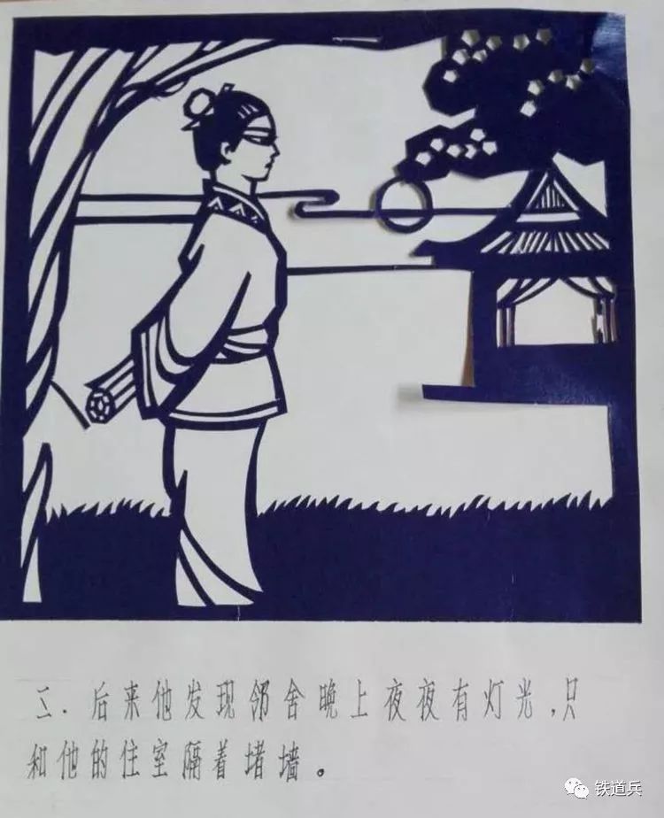 陈竹荣的剪纸故事《匡衡偷光》(图14)
