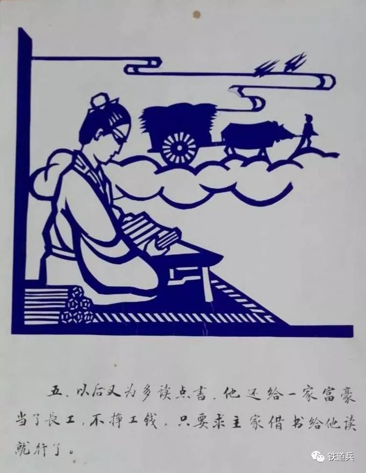 陈竹荣的剪纸故事《匡衡偷光》(图13)