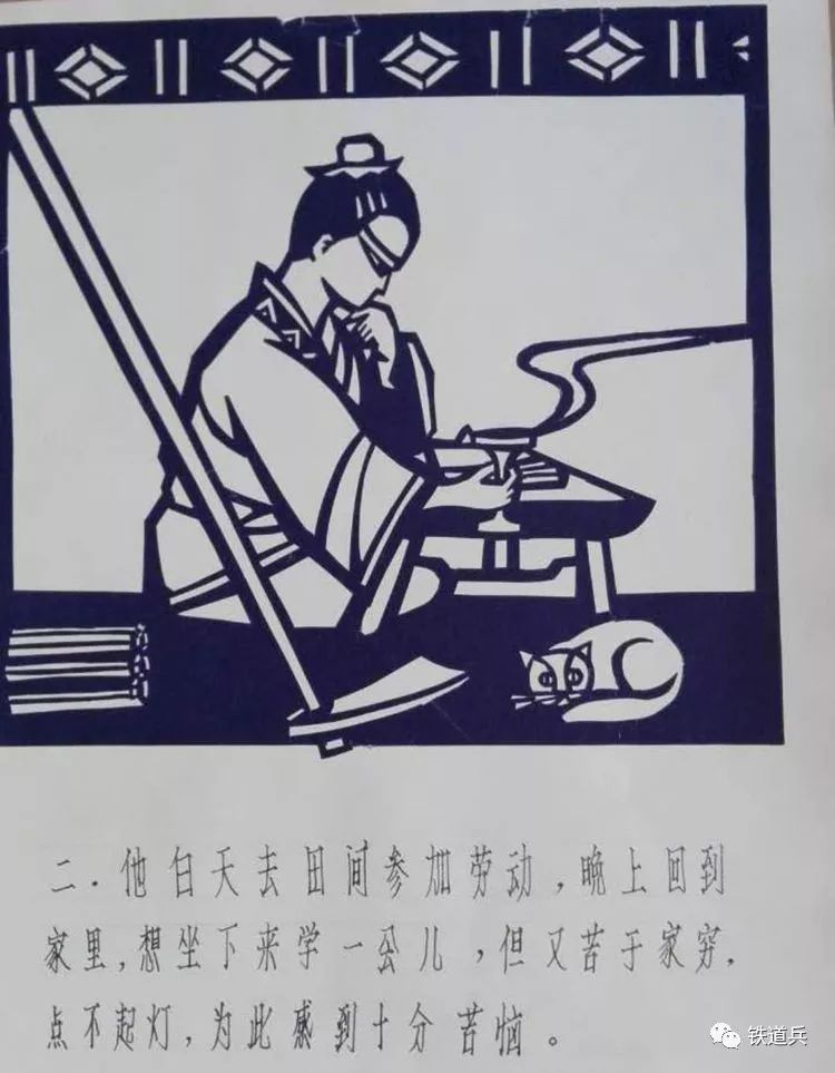 陈竹荣的剪纸故事《匡衡偷光》(图8)