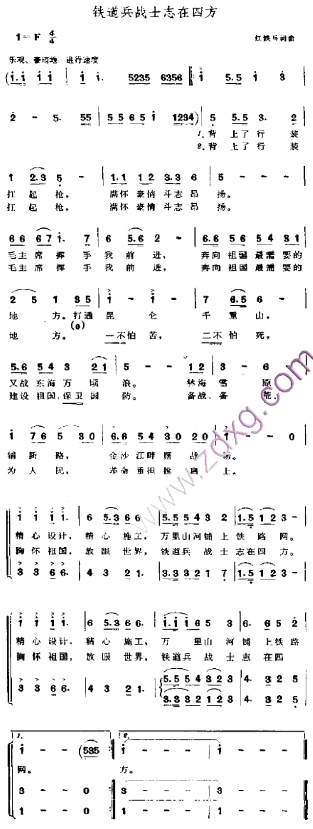 异曲同工的两首兵歌 ——忆念两个版本的铁道兵兵歌(图2)