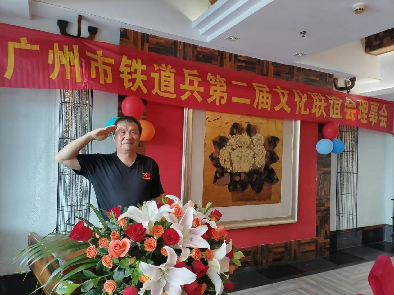 广州市第二届铁道兵文化联谊会 　　第一次理事会隆重召开(图6)