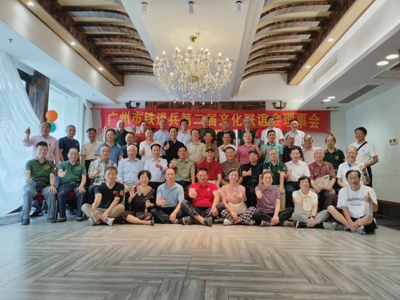 广州市第二届铁道兵文化联谊会 　　第一次理事会隆重召开(图8)