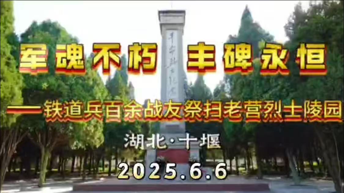 祭铁道兵烈士文(图1)