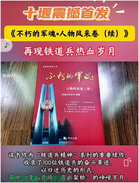 《不朽的军魂·人物风采卷（续）》十堰首发式盛况空前、反响强烈(图5)