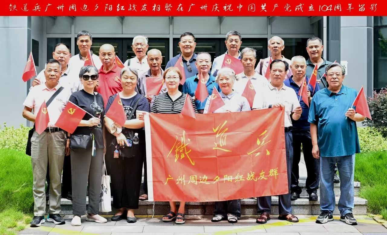铁道兵广州周边夕阳红战友群  “七一”座谈会(图1)