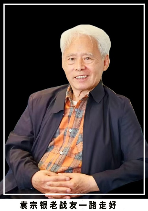 呼唤袁宗银(图1)