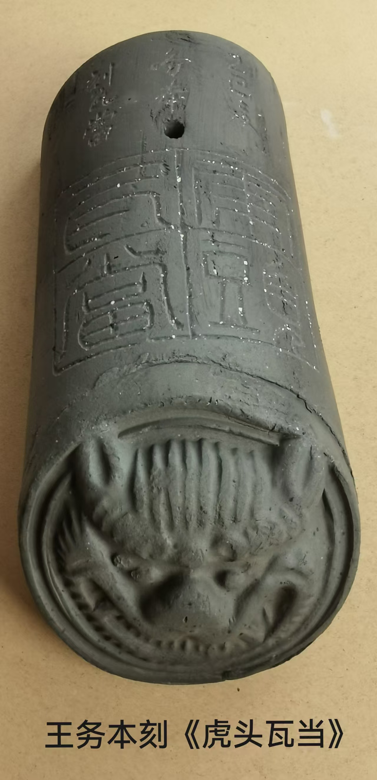 一组瓦当篆刻作品(图4)