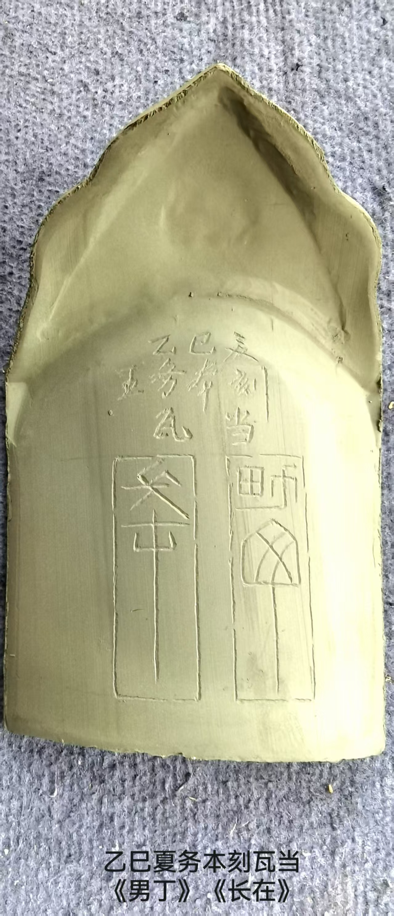 一组瓦当篆刻作品(图3)