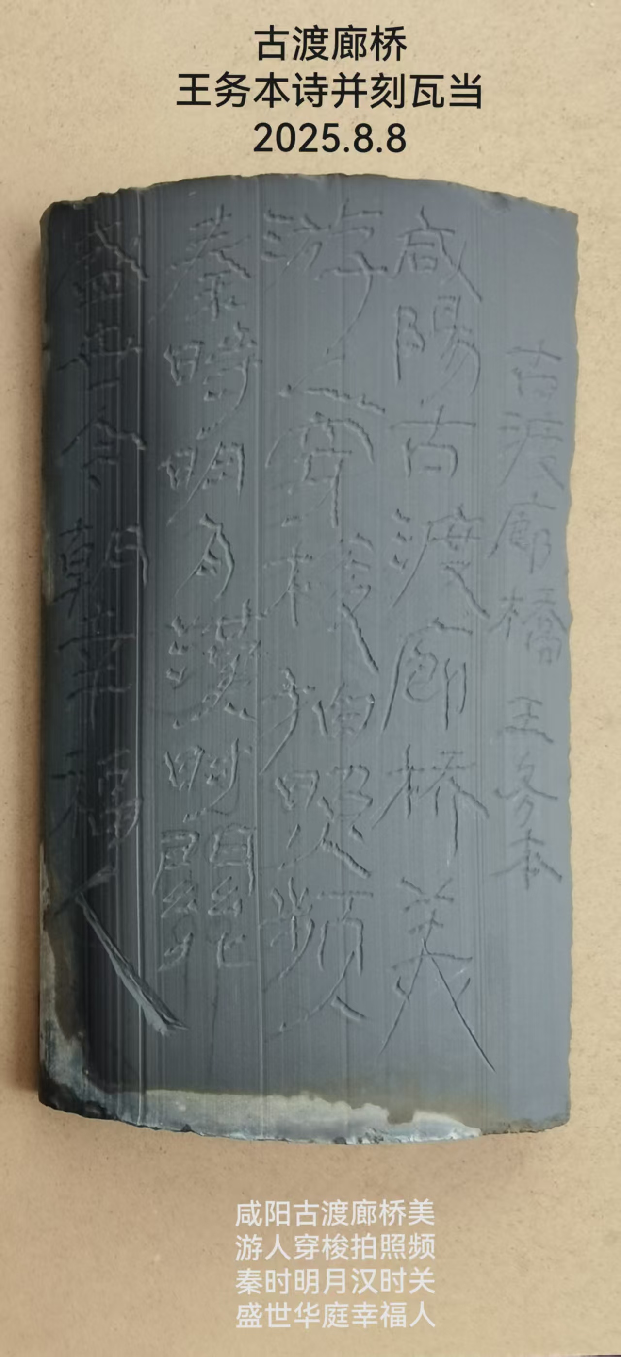 一组瓦当篆刻作品(图6)
