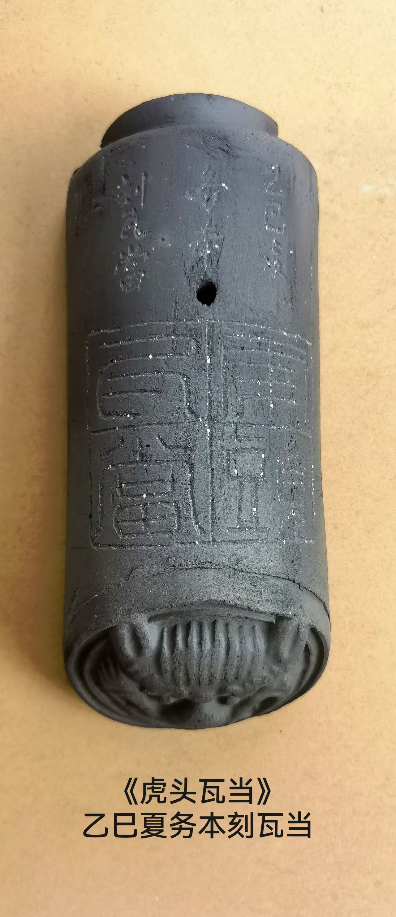 一组瓦当篆刻作品(图12)