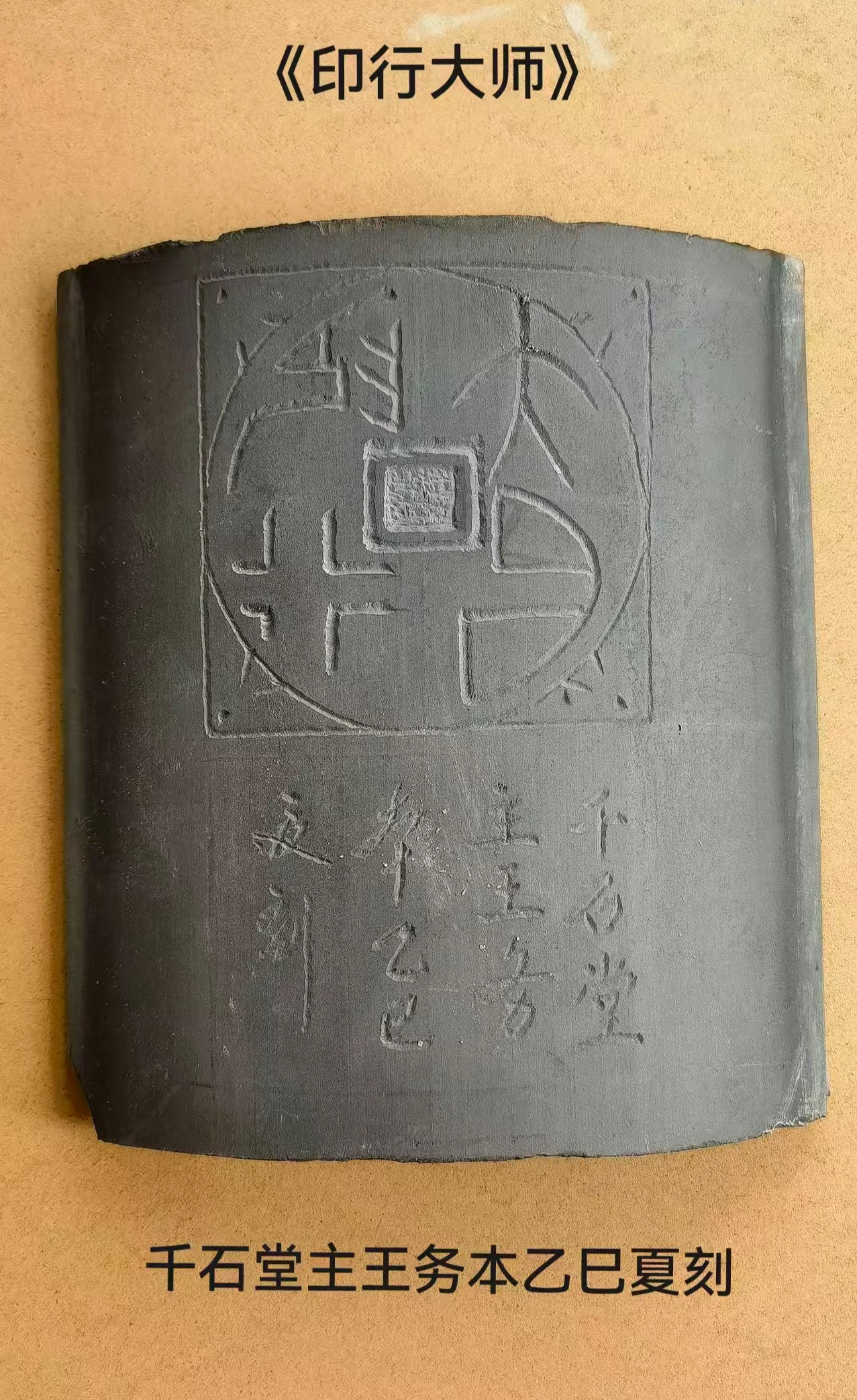 一组瓦当篆刻作品(图14)