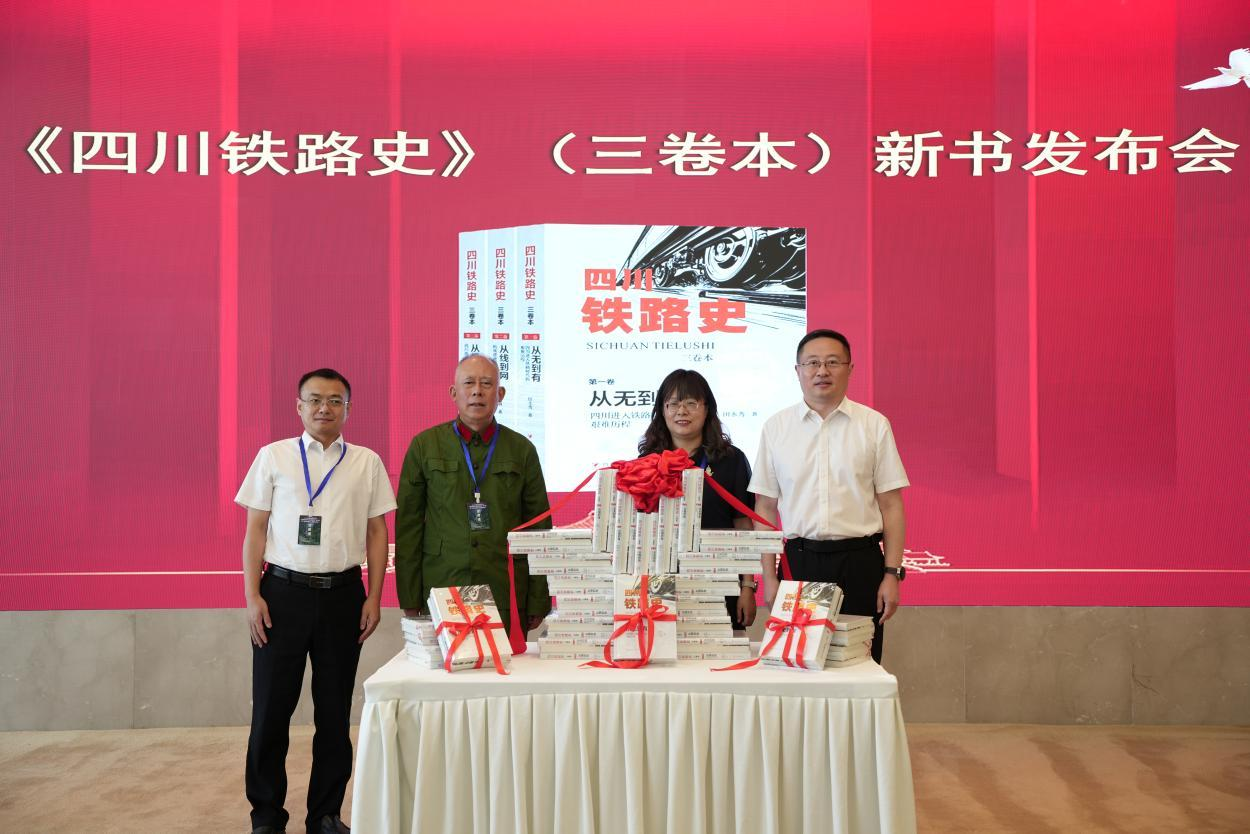 “成昆铁路与凉山的发展”研讨会暨《四川 铁路史》新书发布会综述(图21)