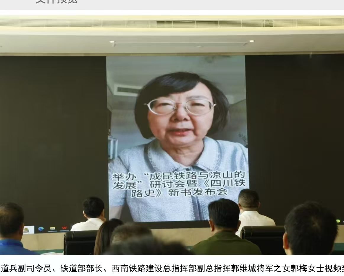“成昆铁路与凉山的发展”研讨会暨《四川 铁路史》新书发布会综述(图5)