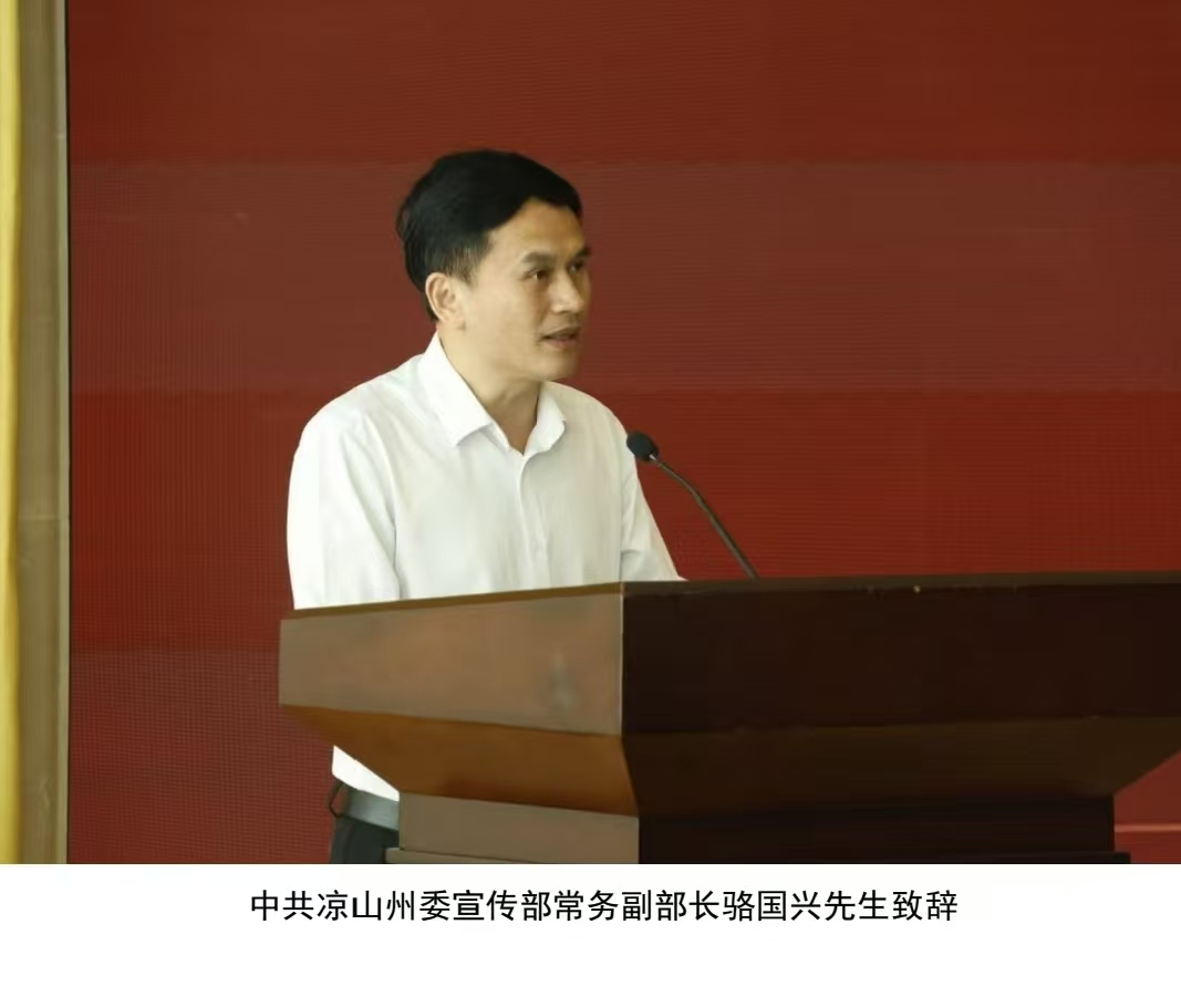 “成昆铁路与凉山的发展”研讨会暨《四川 铁路史》新书发布会综述(图6)