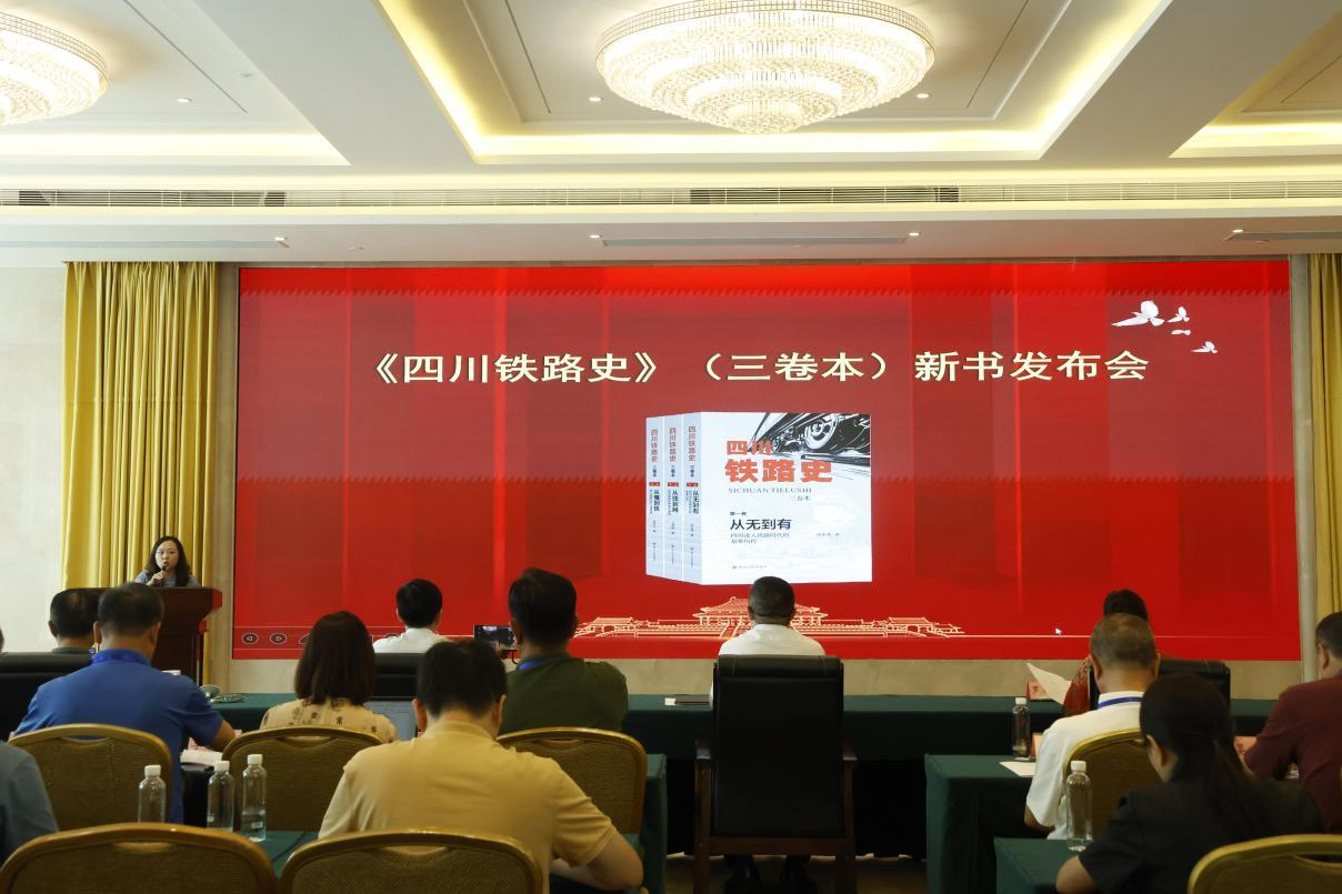 “成昆铁路与凉山的发展”研讨会暨《四川 铁路史》新书发布会综述(图17)