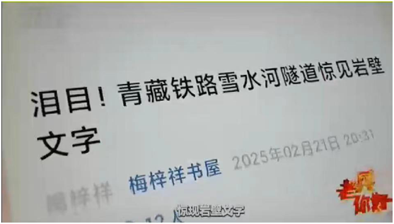 青藏铁路岩铭赋(图1)