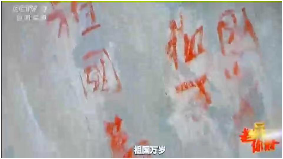青藏铁路岩铭赋(图6)