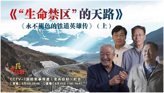 青藏铁路岩铭赋(图8)