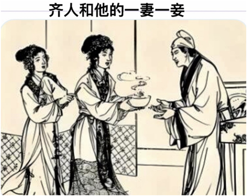 所谓“齐人之福”的真实嘴脸 ——浅析中国最早的短篇小说批判鞭挞了什么？(图2)