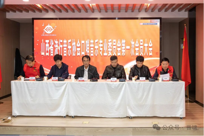 【特讯】山西省流行音乐协会口哨音乐专业委员会成立_杨建强战友被选为主任(图5)