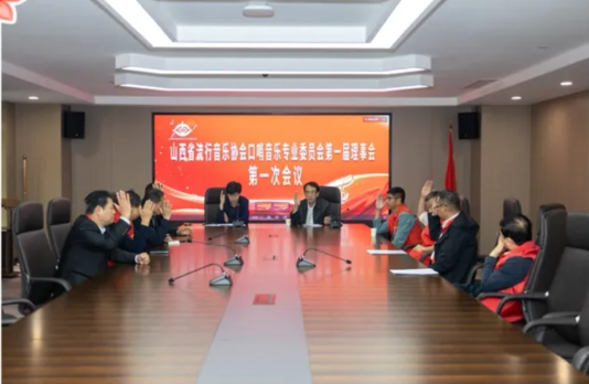 【特讯】山西省流行音乐协会口哨音乐专业委员会成立_杨建强战友被选为主任(图7)