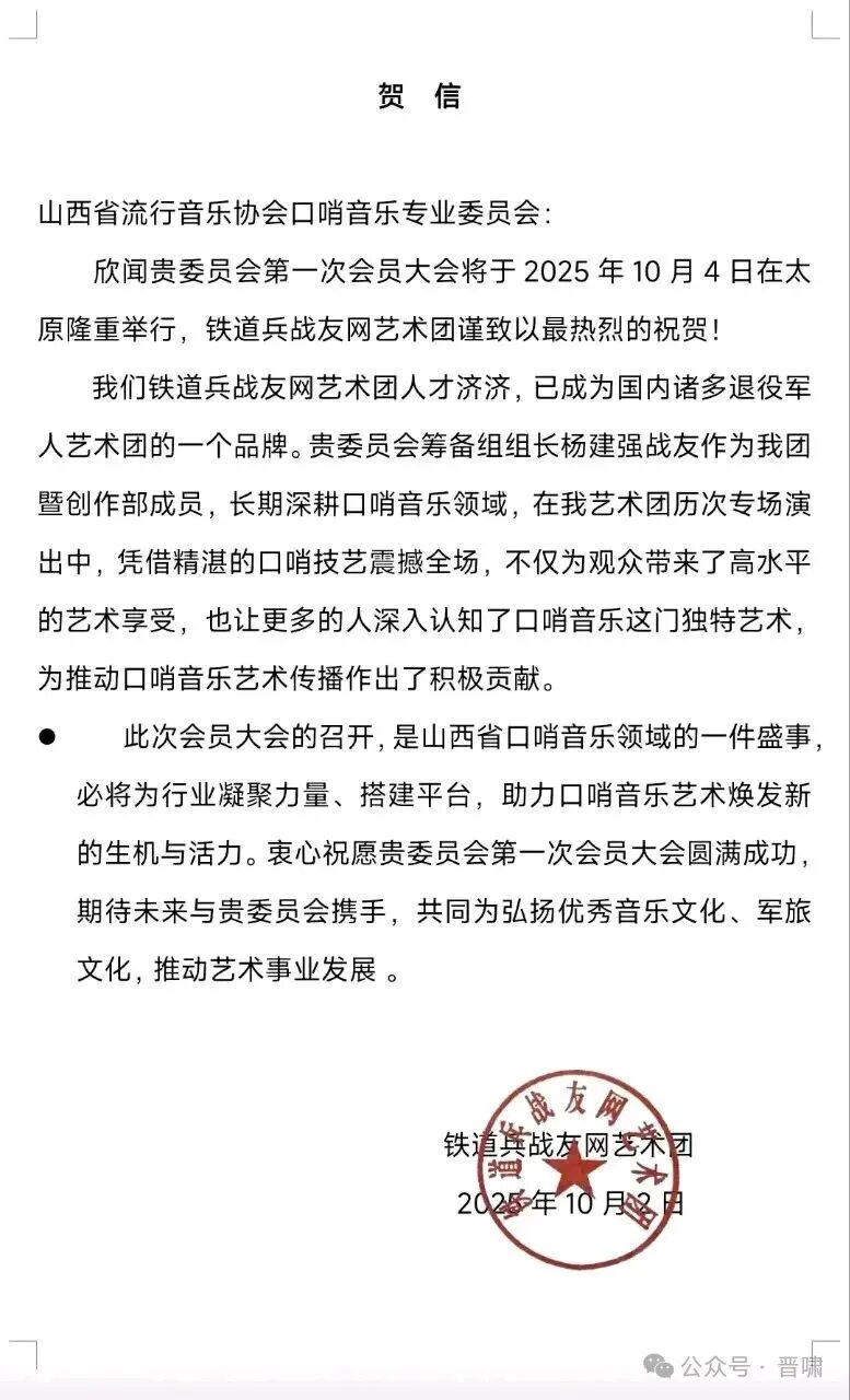 【特讯】山西省流行音乐协会口哨音乐专业委员会成立_杨建强战友被选为主任(图12)