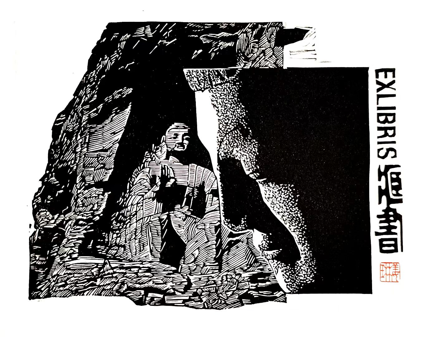 姜琳藏书票作品展(图6)