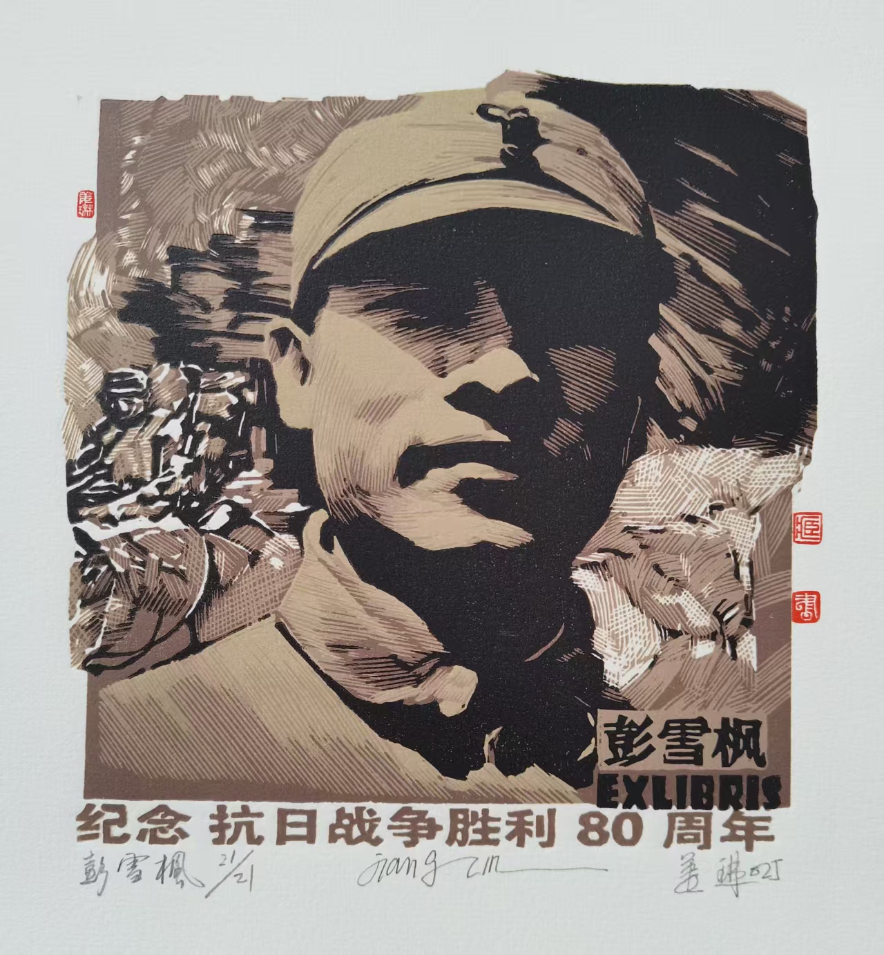 姜琳藏书票作品展(图11)