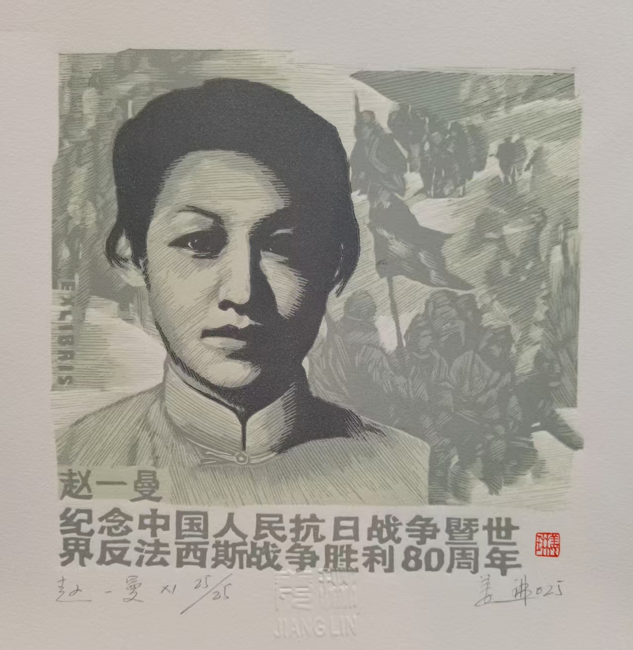 姜琳藏书票作品展(图12)